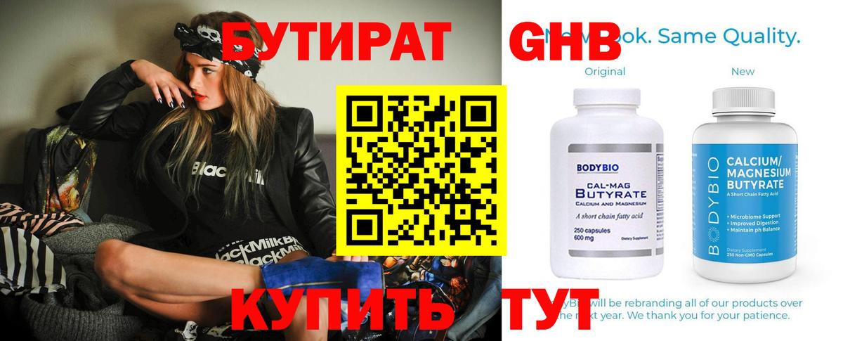 Армавир  БУТИРАТ вода  Вход с VPN 