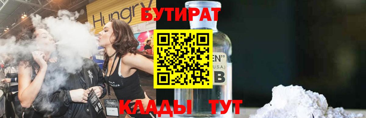 БУТИРАТ вода Армавир