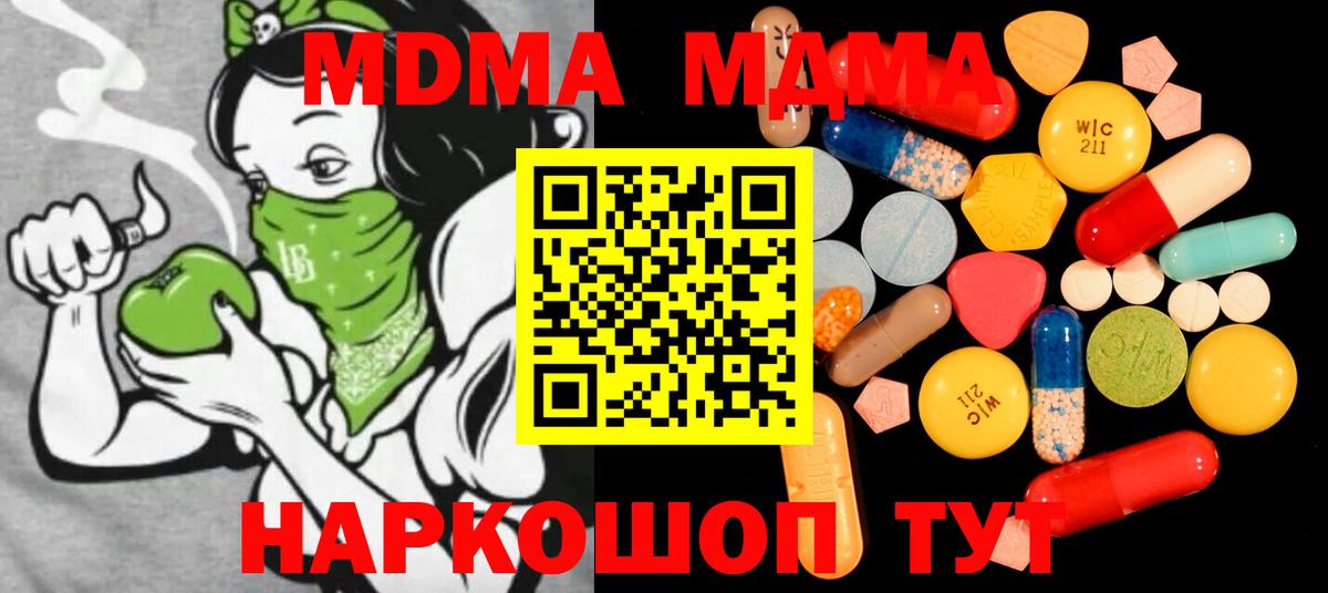 МДМА  MDMA Molly  MDMA кристаллы  Вход с VPN  Армавир 