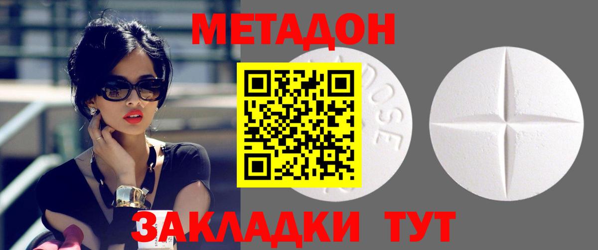 МЕТАДОН methadone  Вход с VPN  МЕТАДОН белоснежный  Армавир 