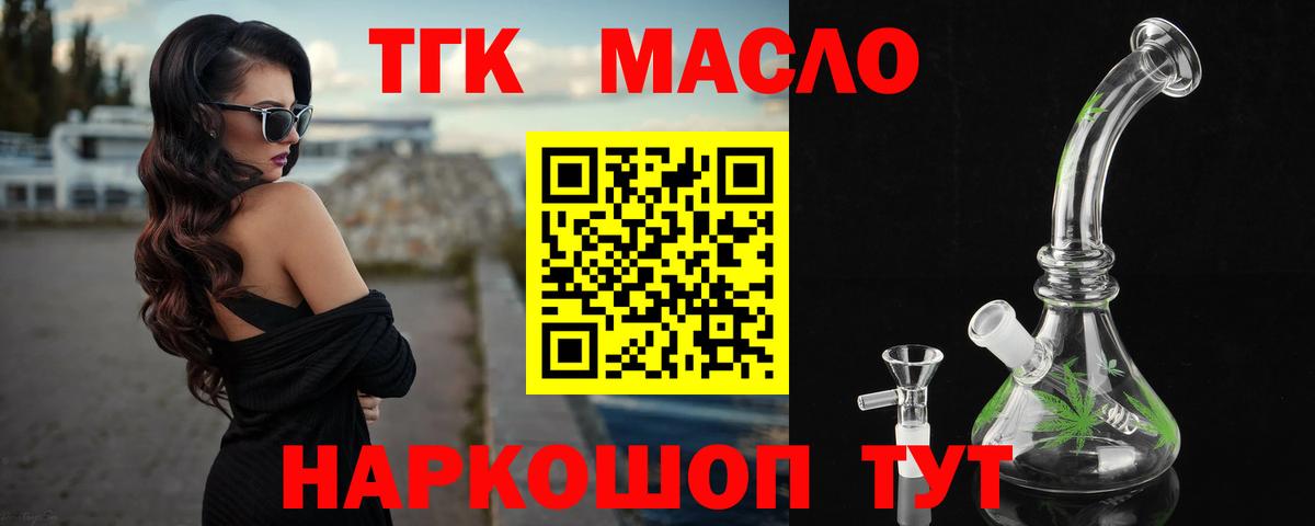 ТГК вейп с тгк Армавир